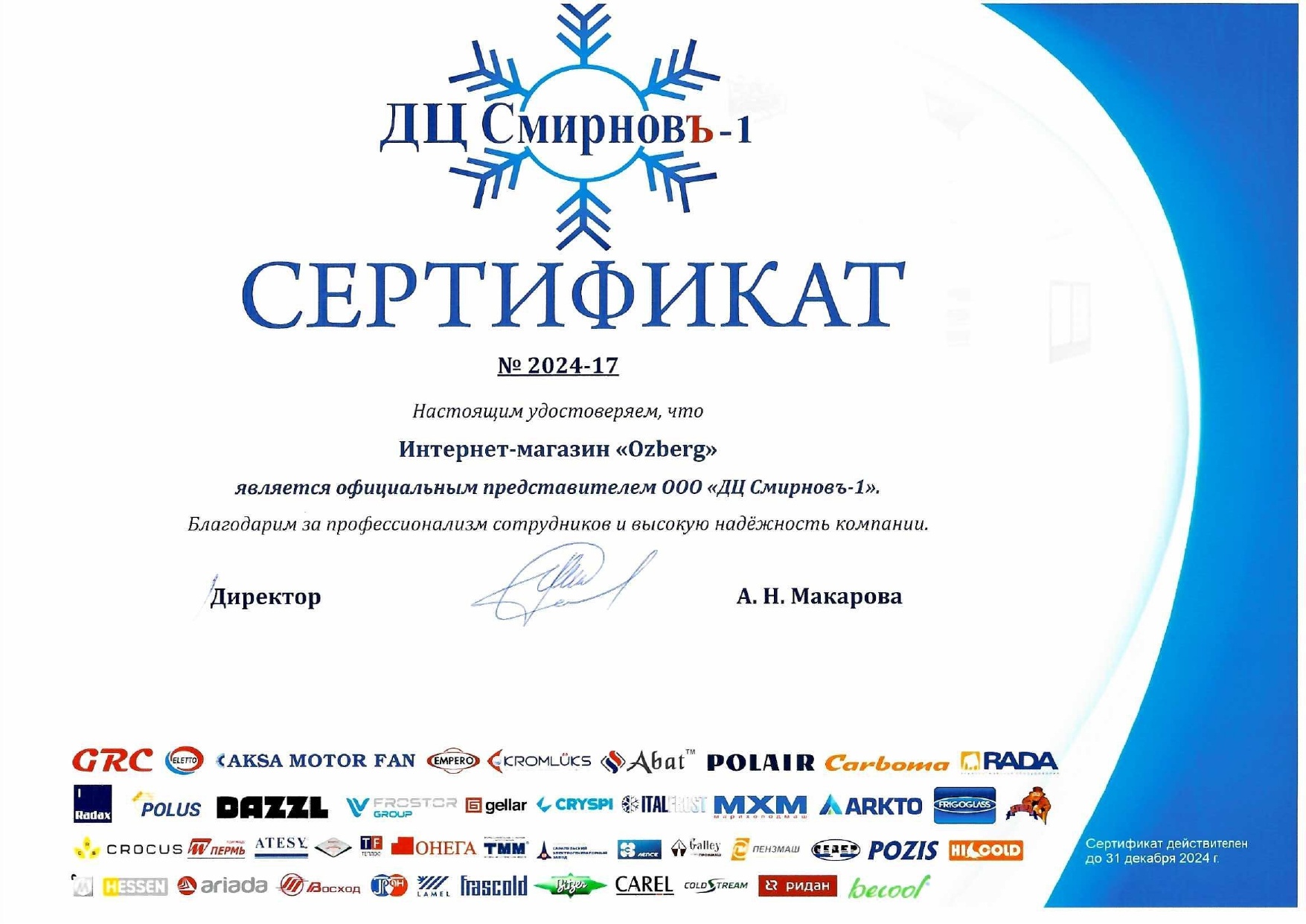 Сертификат представителя