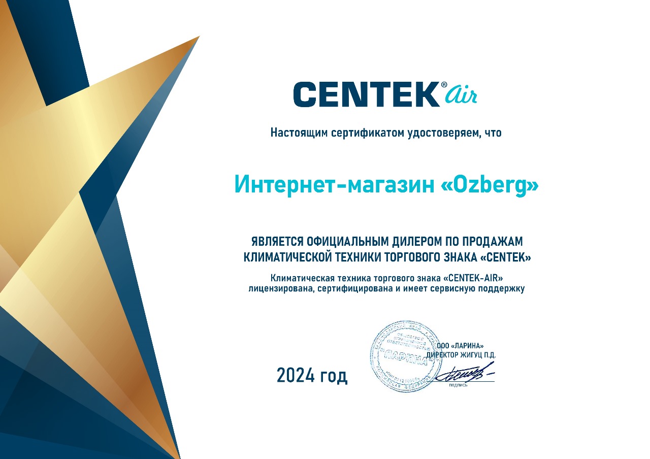 ДИЛЕРСКИЙ СЕРТИФИКАТ "CENTEK"