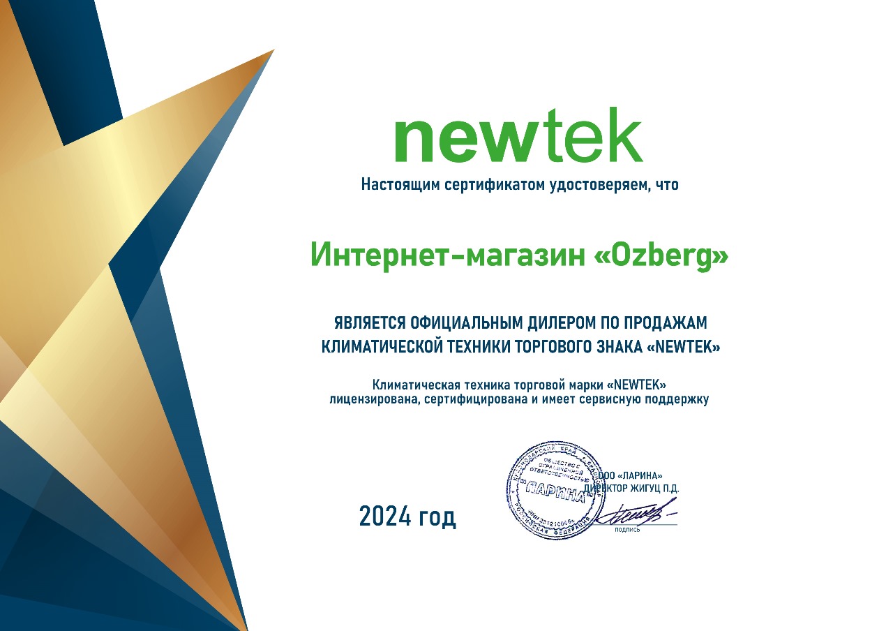 ДИЛЕРСКИЙ СЕРТИФИКАТ "NEWTEK"