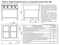 Плита электрическая Abat ЭПК-48П