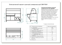 Мармит универсальный Abat Патша ЭМК-70МУ